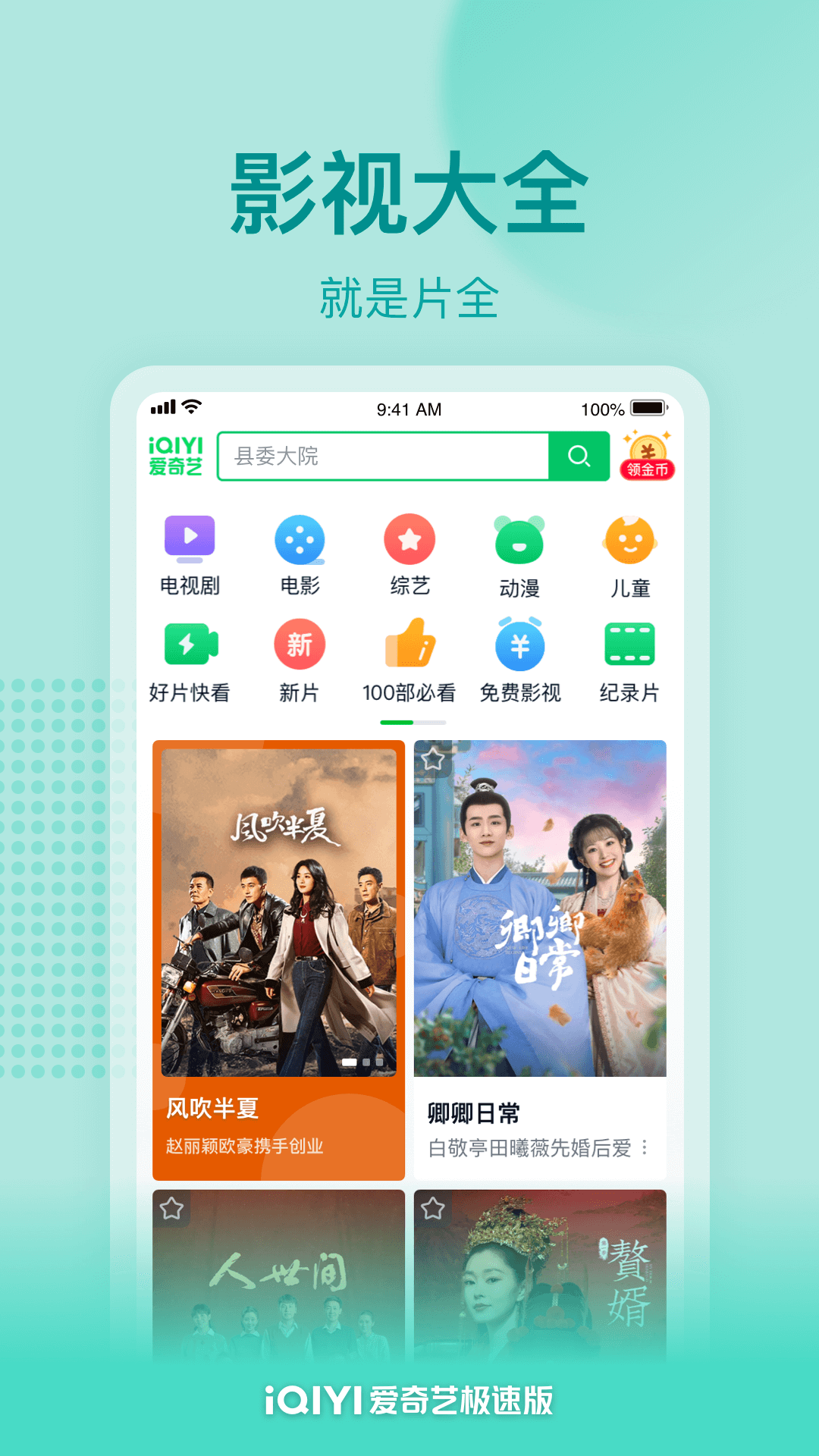 爱奇艺极速版v2.12.1截图5