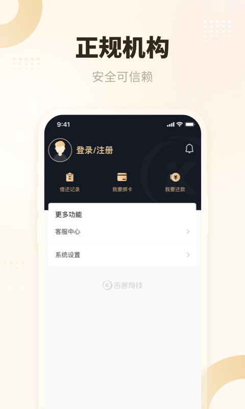 吉客有钱v1.0.12截图1