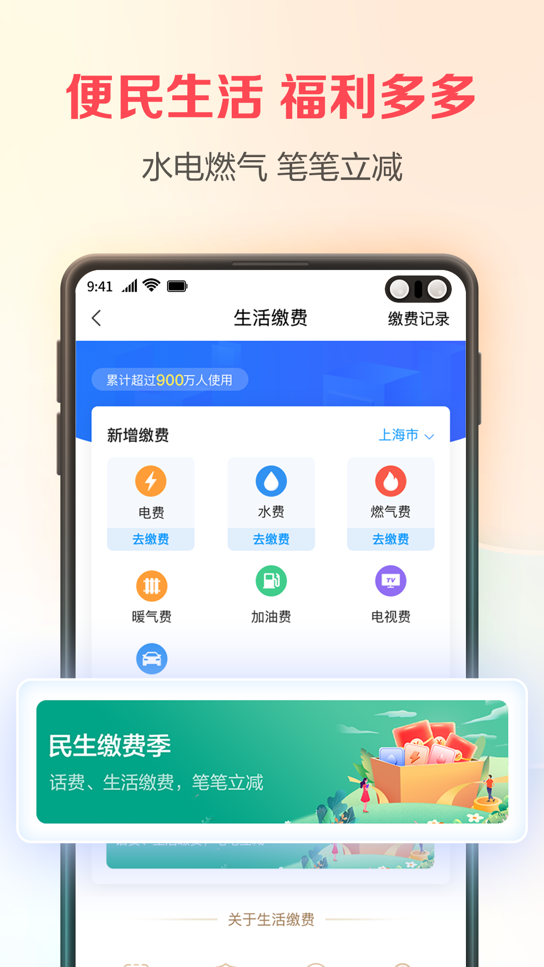 翼支付v10.66.80截图3