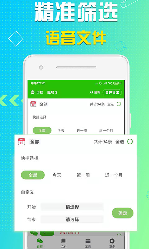 语音导出v8.2.6截图2