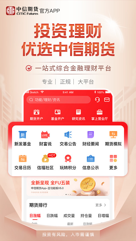 中信期货v5.0.1截图5