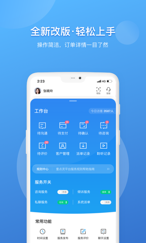 壹点灵专家版v2.5.83截图3