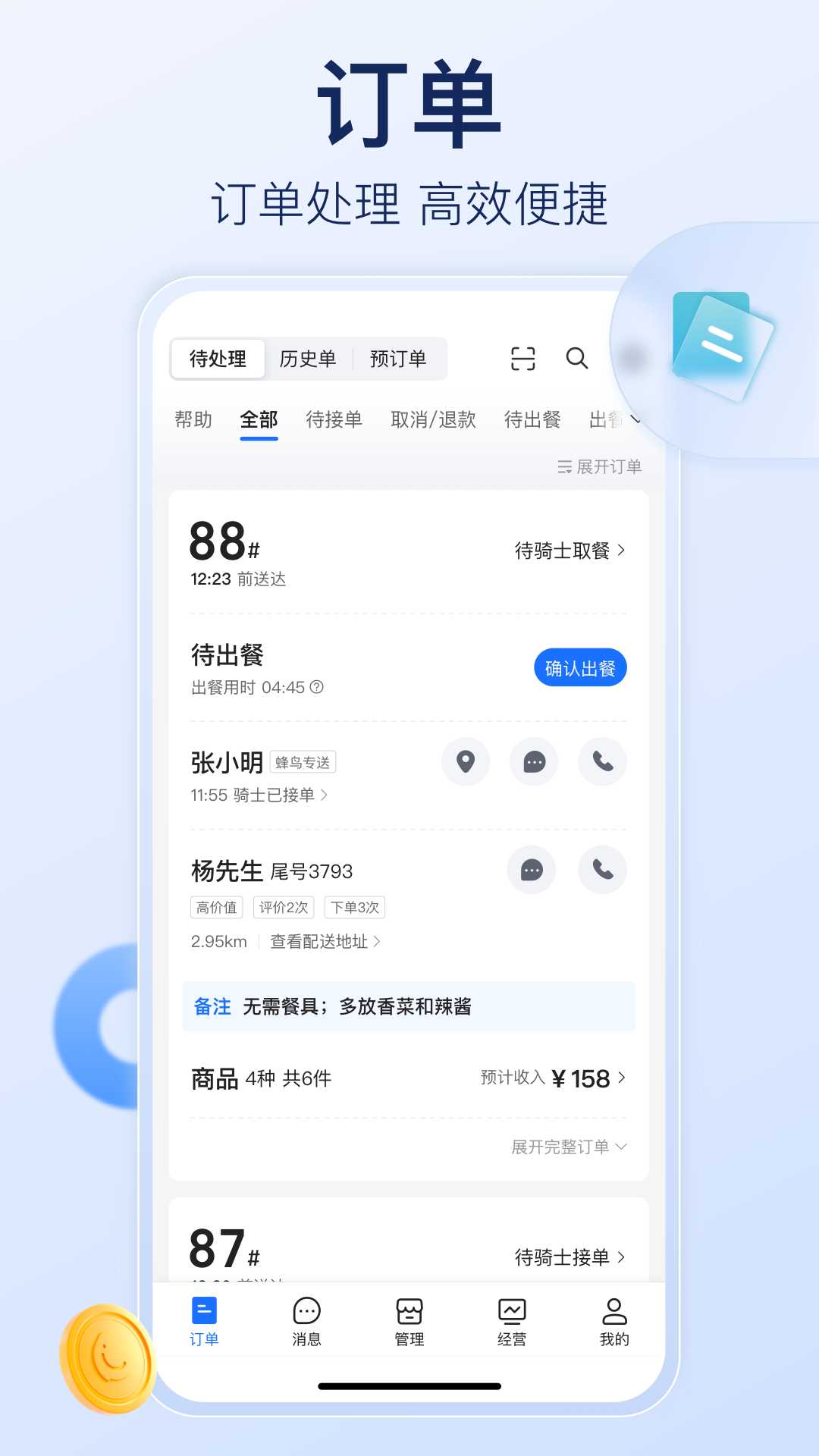 饿了么商家版v9.17.3截图5