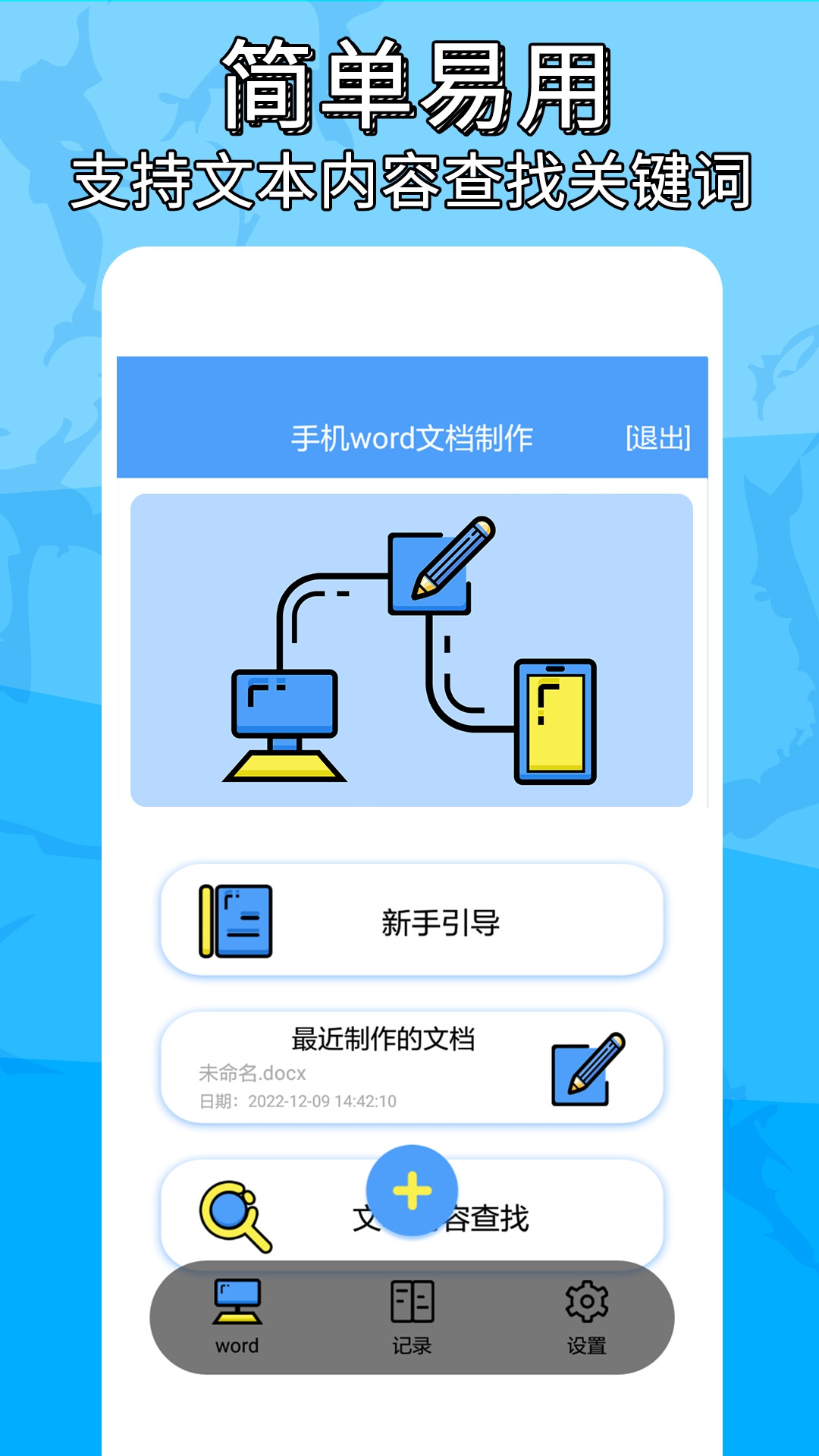 便捷word文档制作v1.0.9截图3