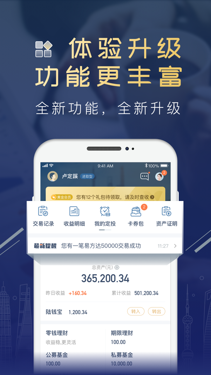 陆基金v3.43.1.0截图1