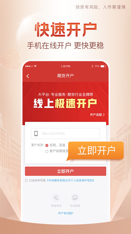 中信期货v5.0.1截图4