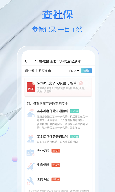 电子社保卡v2.1.0截图1