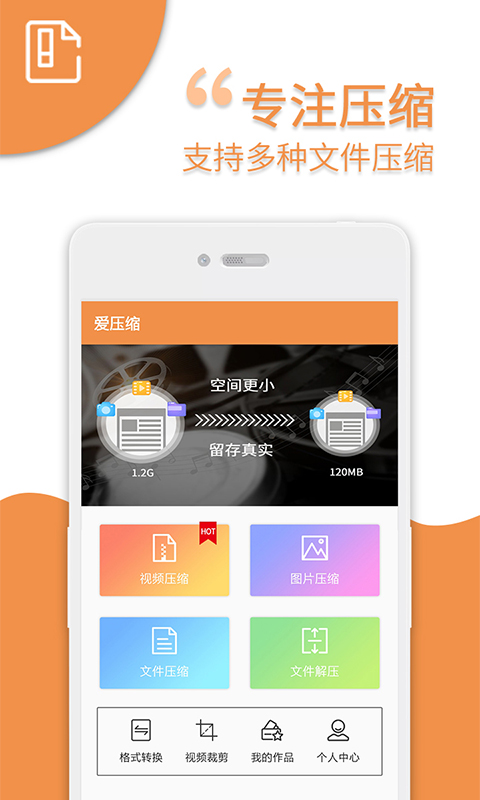 爱压缩v12截图5