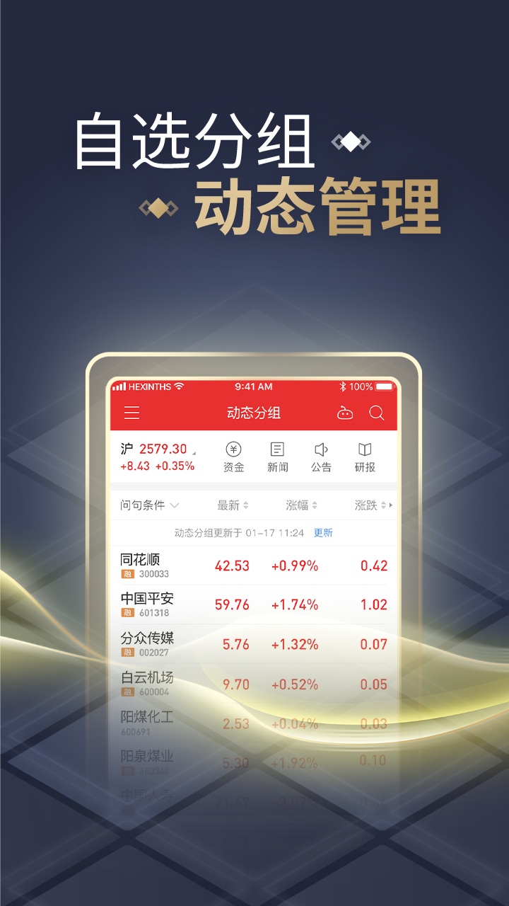 同花顺炒股票v10.69.02截图2