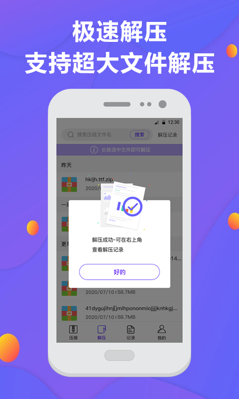 解压缩v4.8.2截图3