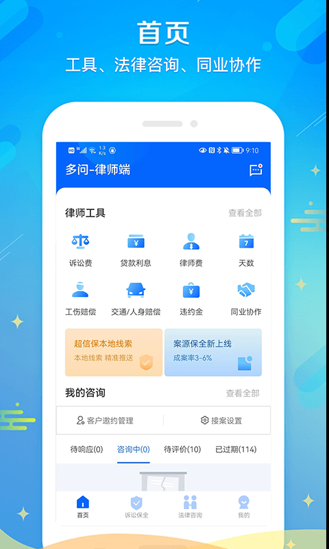 多问律师端v8.2.34截图3