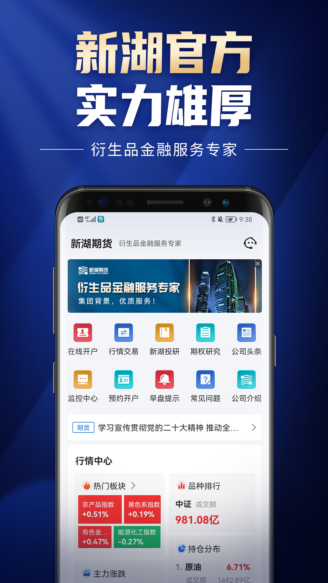 新湖期货v3.0.7截图4