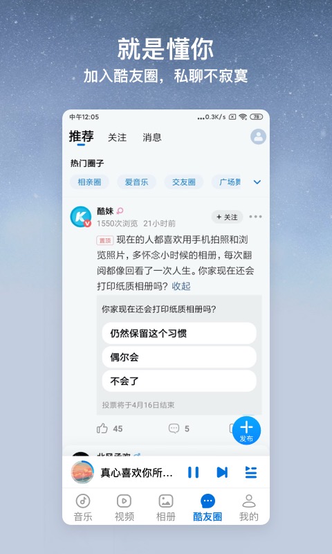 酷狗大字版v2.2.8截图2