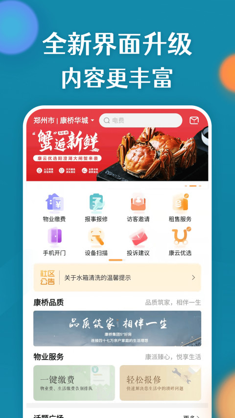 康云优家v2.6.2截图4