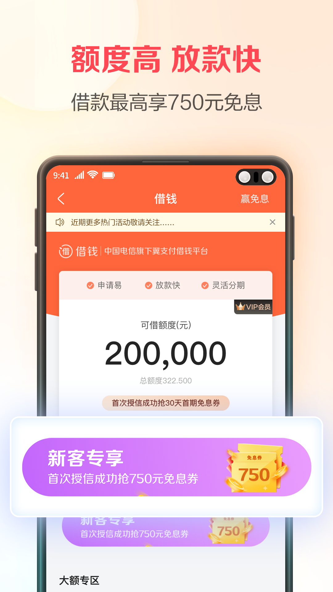 翼支付v10.66.80截图1