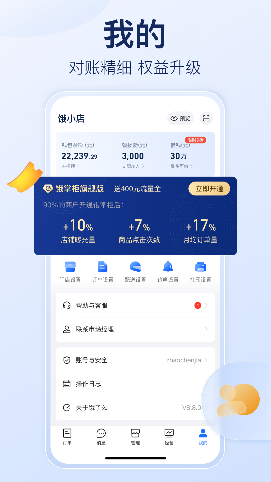 饿了么商家版v9.17.3截图2