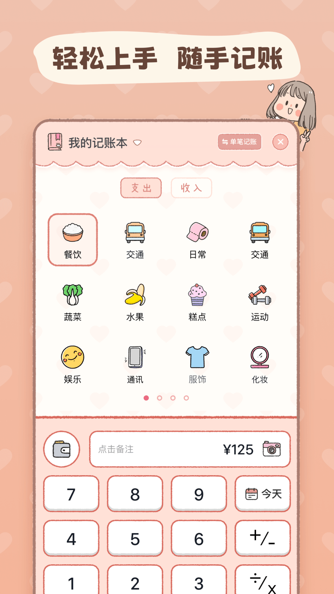 恋恋记账v1.3.2截图5