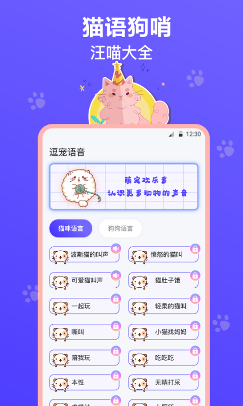 猫叫模拟器v3.00截图3