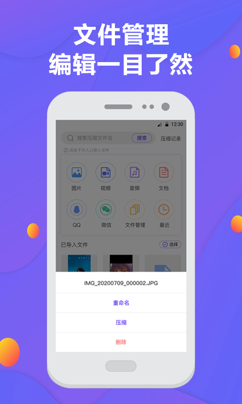 解压缩v4.8.2截图1