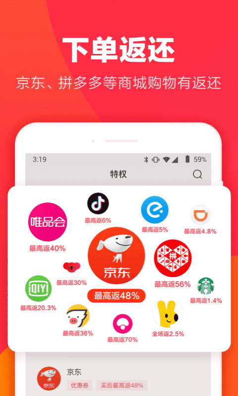 羊毛省钱v3.9.5截图4