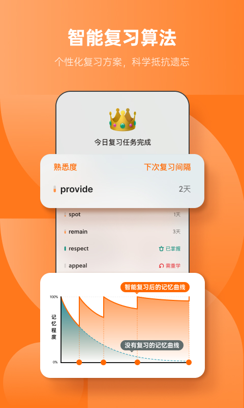 不背单词v5.4.3截图1