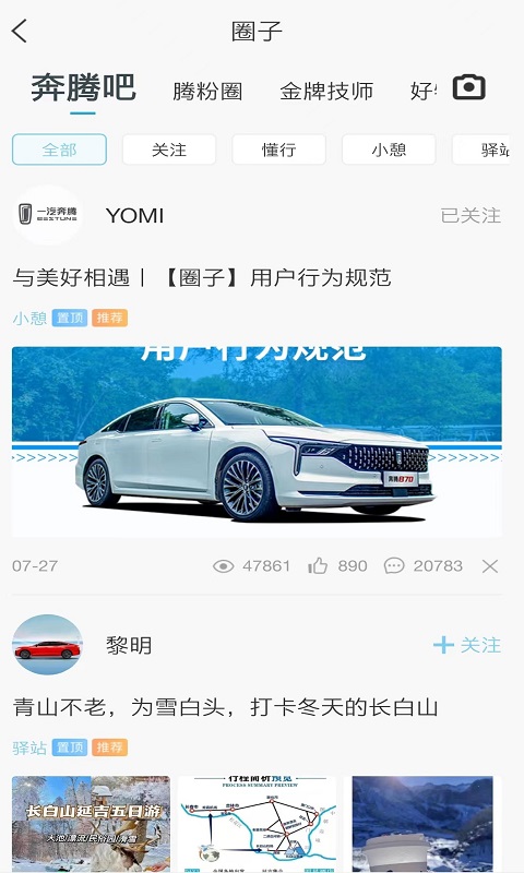 奔腾YOMIv3.5.3截图3