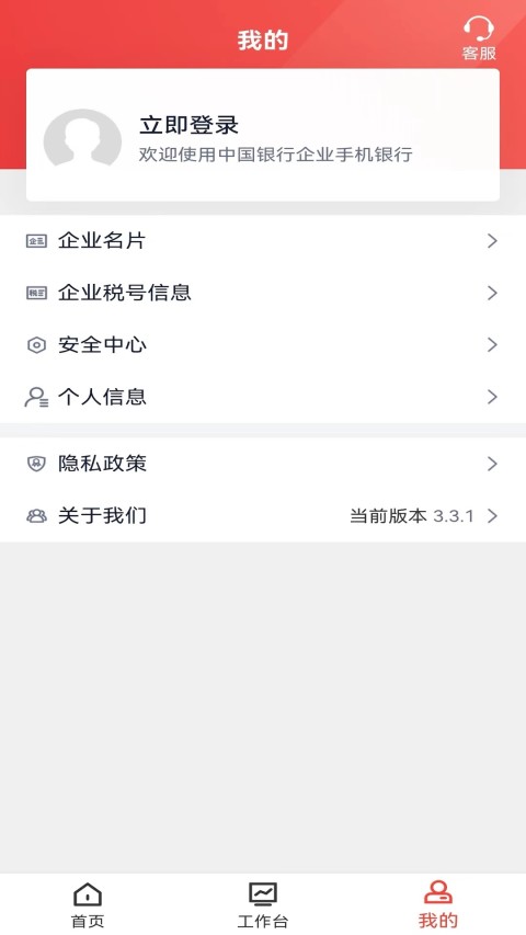 中行企业银行v3.3.6截图1