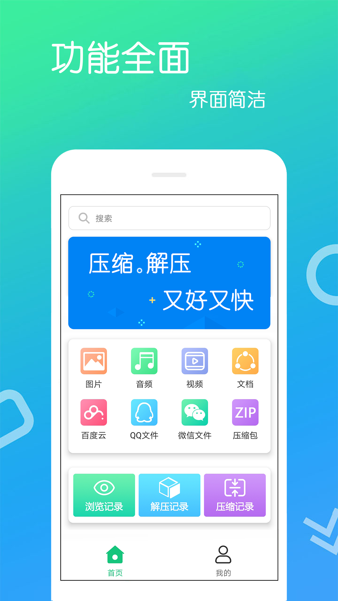 文件解压王v4.1.1.0截图4