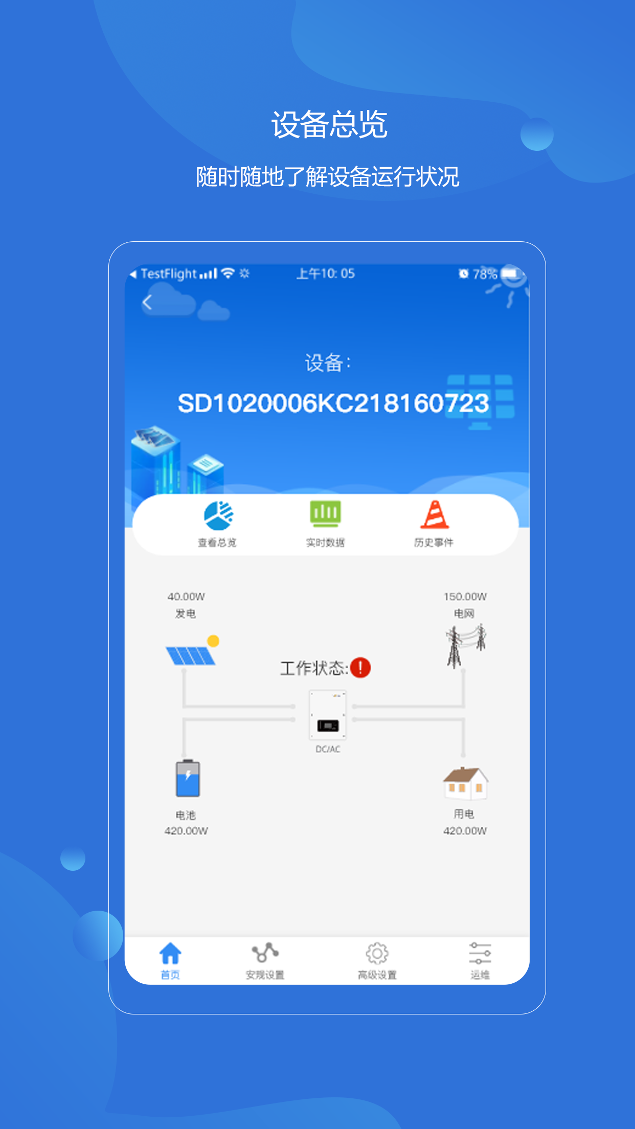 首航智控v1.0.307截图4