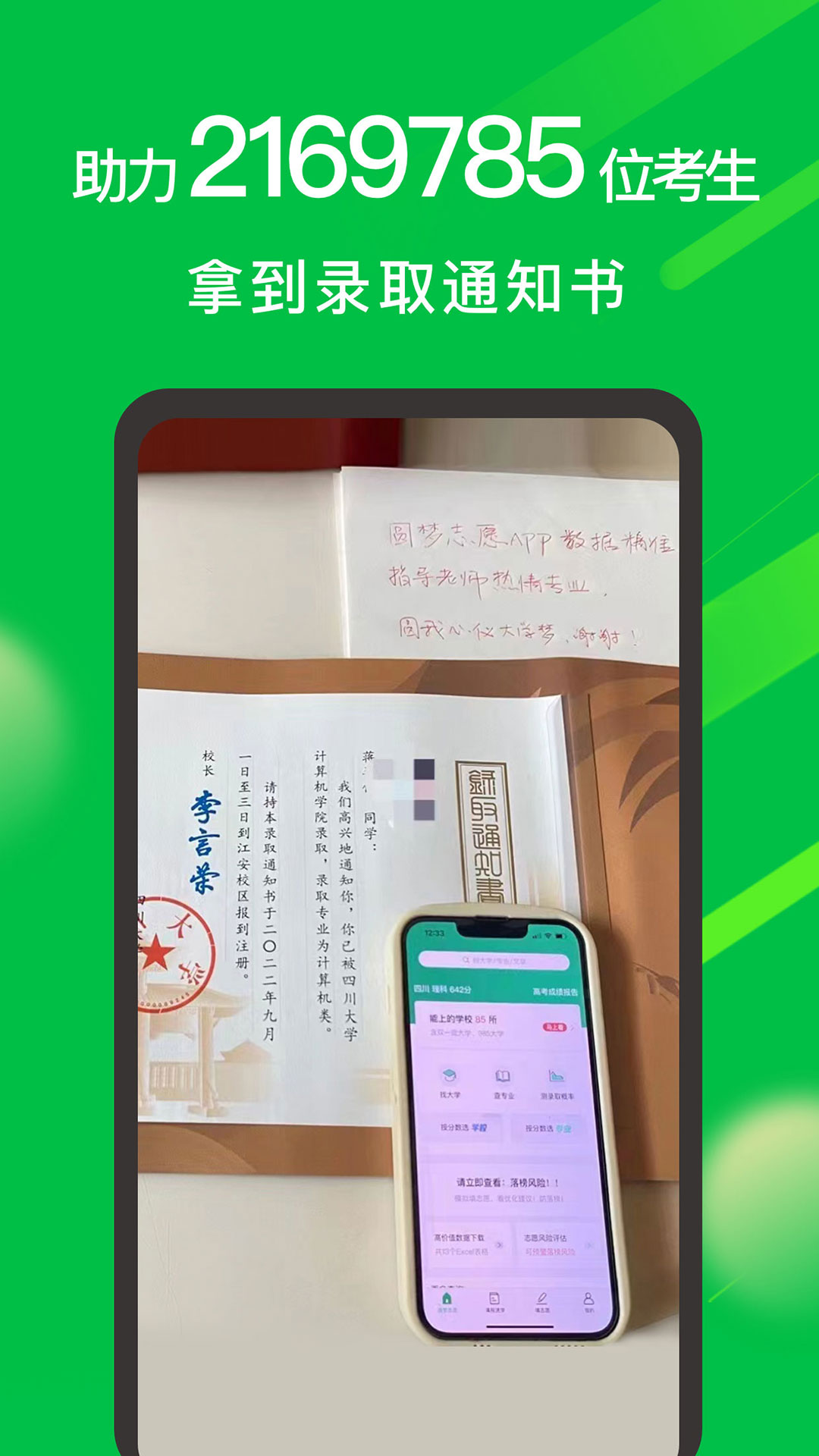 圆梦志愿v5.0.3截图1