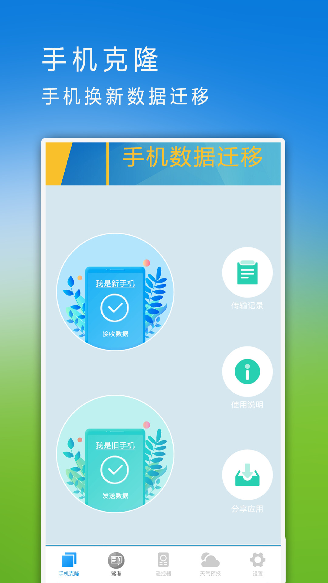 同步助手v1.3截图5