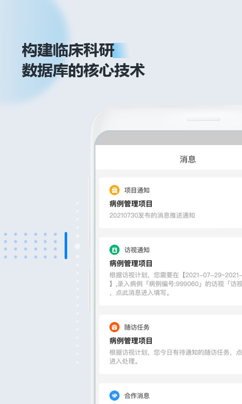 医数据v4.3.1截图3