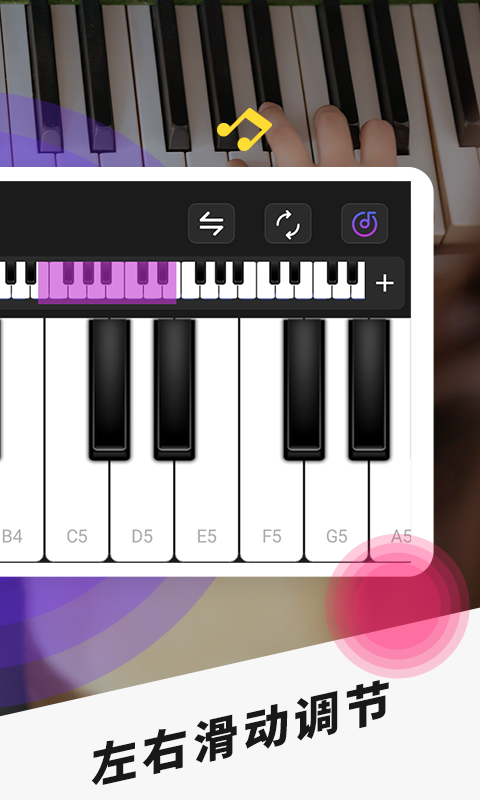 手机钢琴v2.1截图4