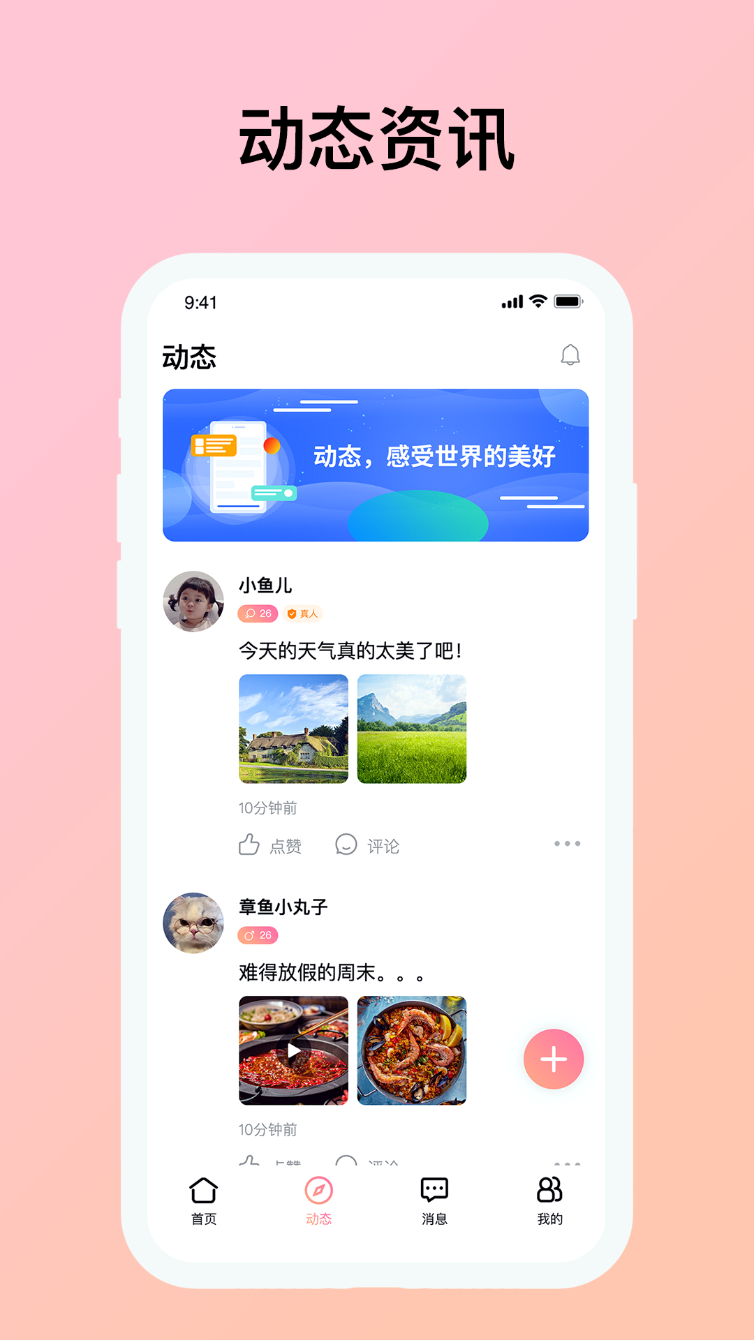 欢聚v2.2.0截图3