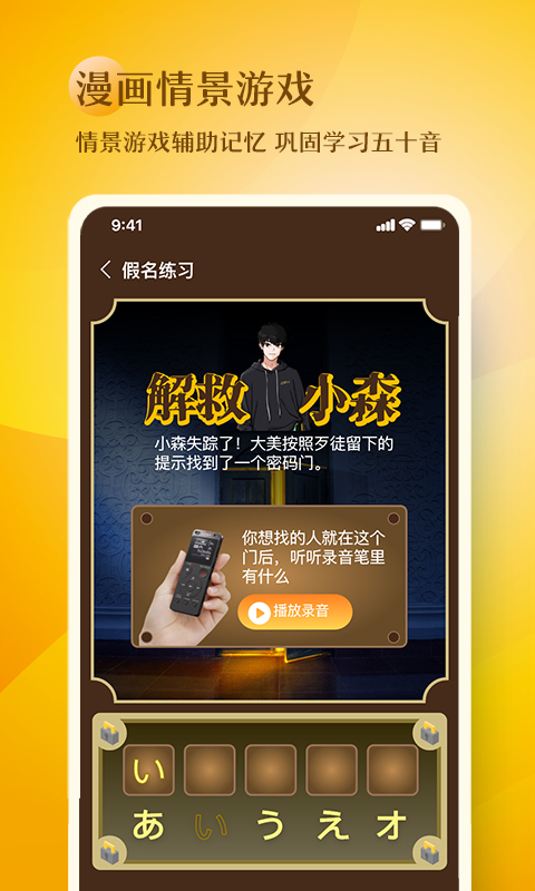 日语五十音图趣学v1.0.6截图4