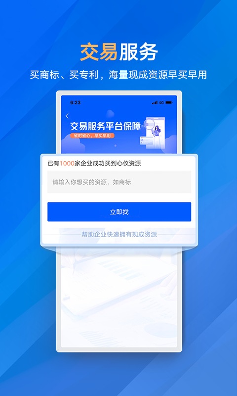 商标进度查询v5.0.3截图1