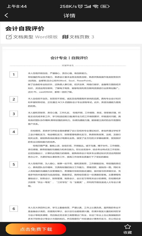 Word模板v1.0.3截图2