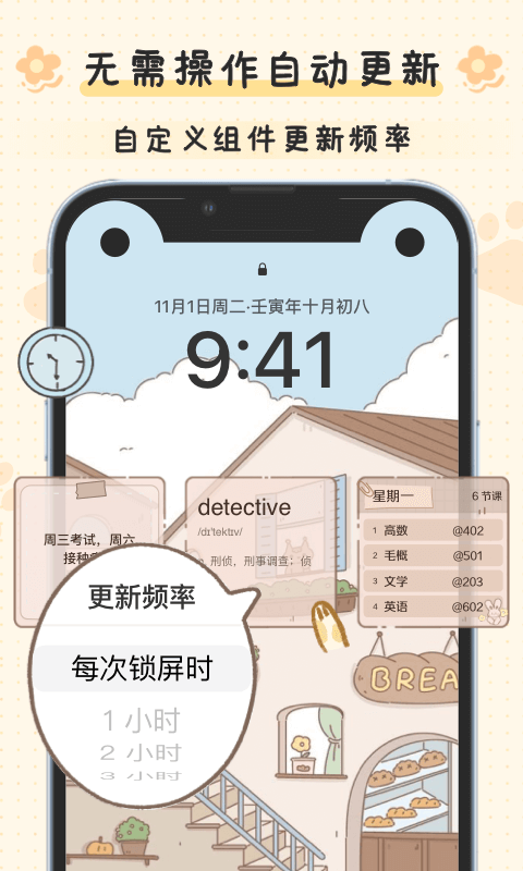 布丁锁屏v4.1.0截图3