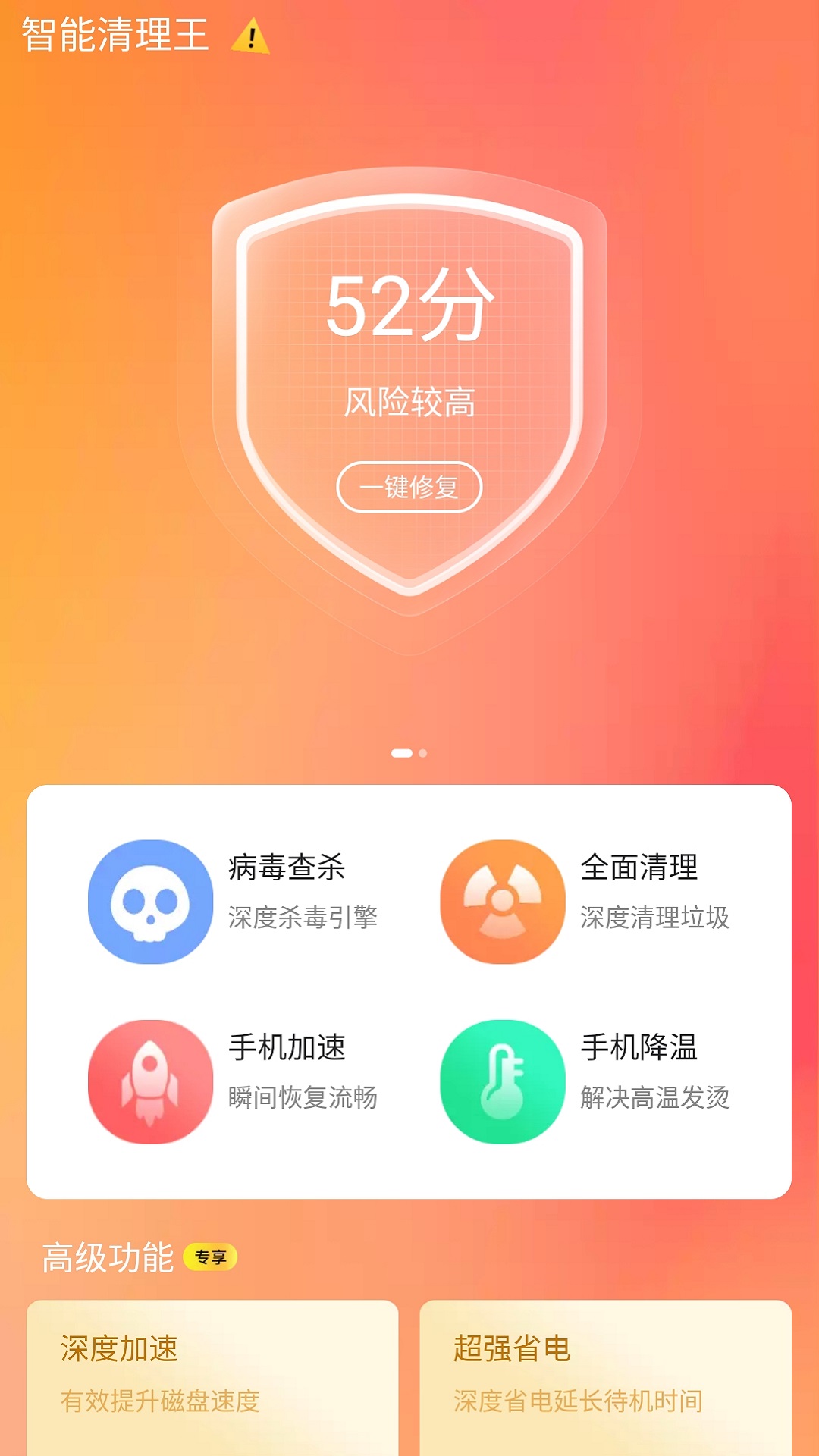 智能清理王v1.3截图4