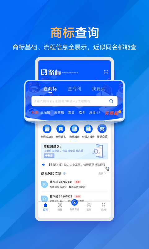 商标进度查询v5.0.3截图4