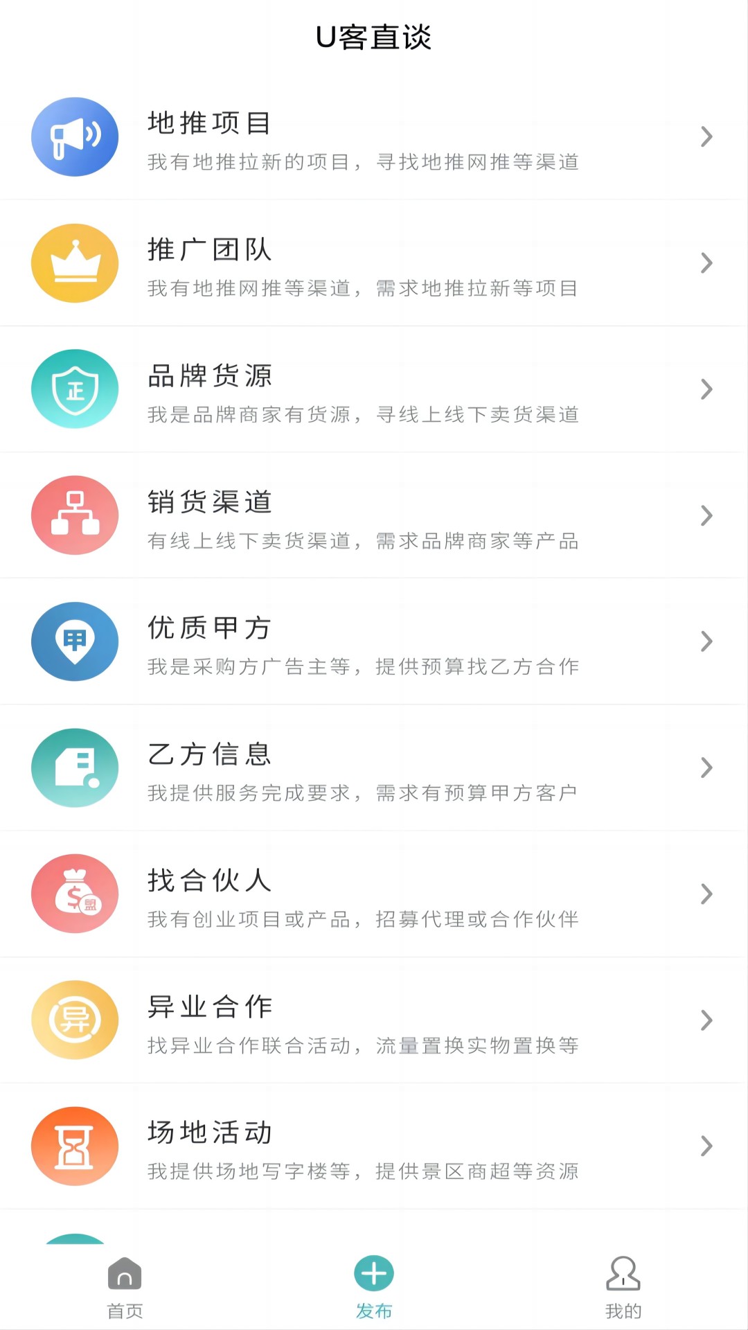 U客直谈v3.2.8截图3