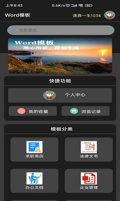 Word模板v1.0.3截图4