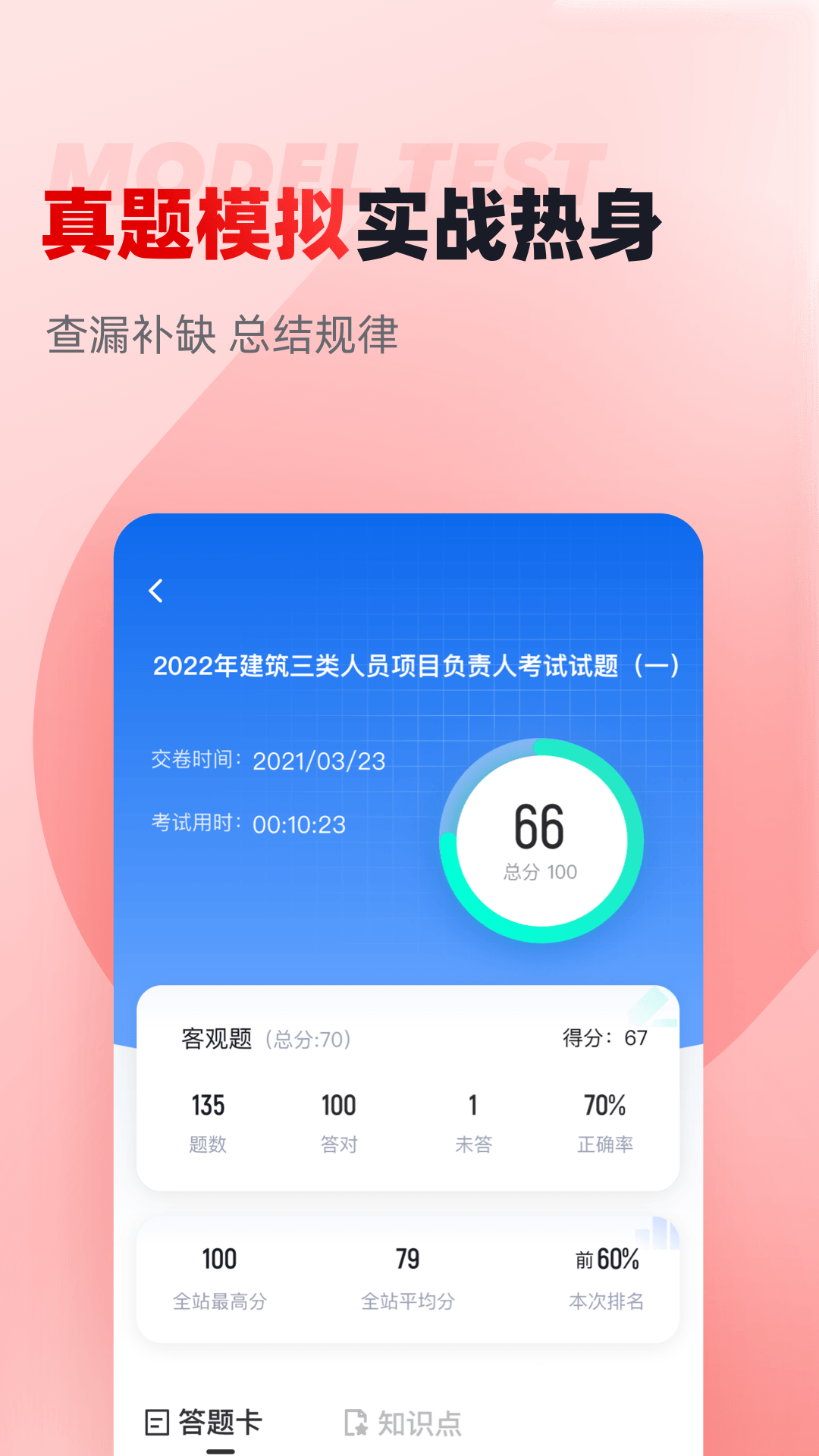 建筑三类人员考试聚题库v1.5.5截图2