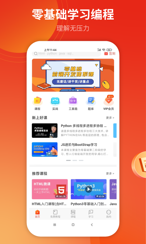 w3cschoolv1.3.11截图4