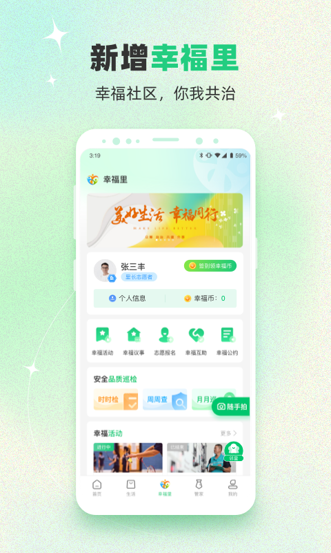 幸福绿城v5.3.0截图2