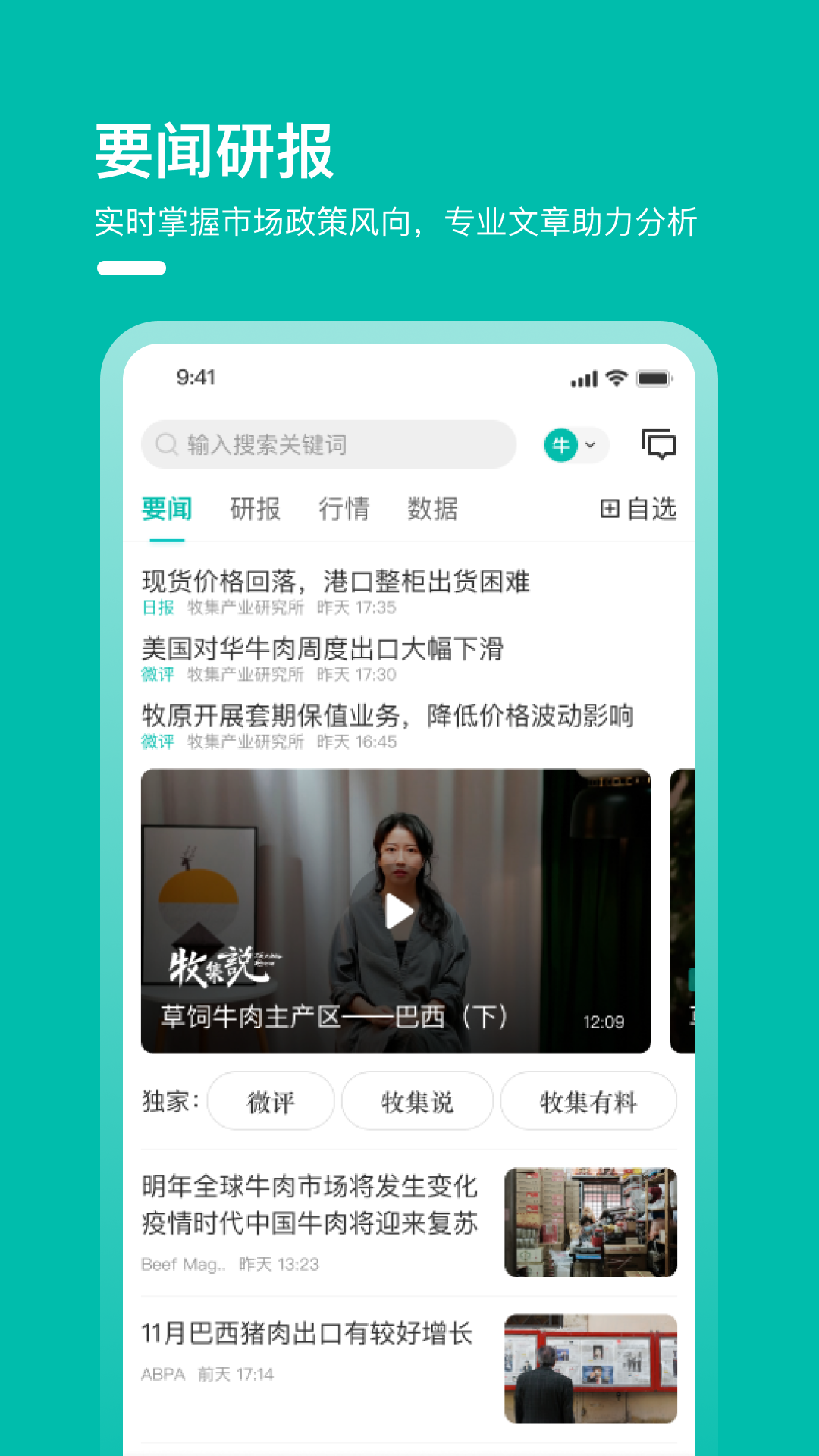 牧集终端v1.11.1截图4