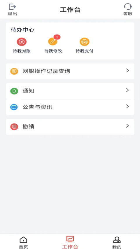 中行企业银行v3.3.6截图2