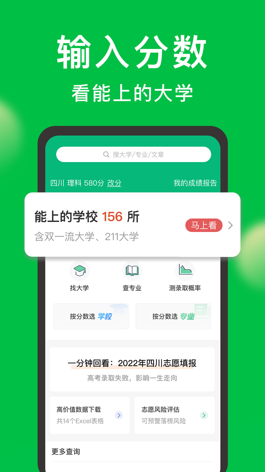 圆梦志愿v5.0.3截图4