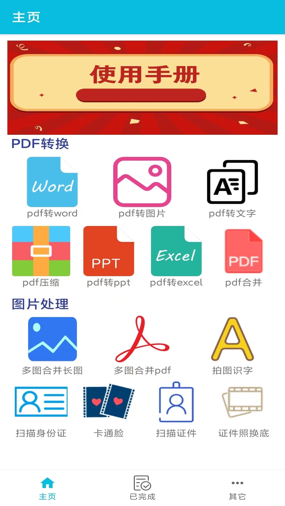 pdf全能免费转换v1.4截图4