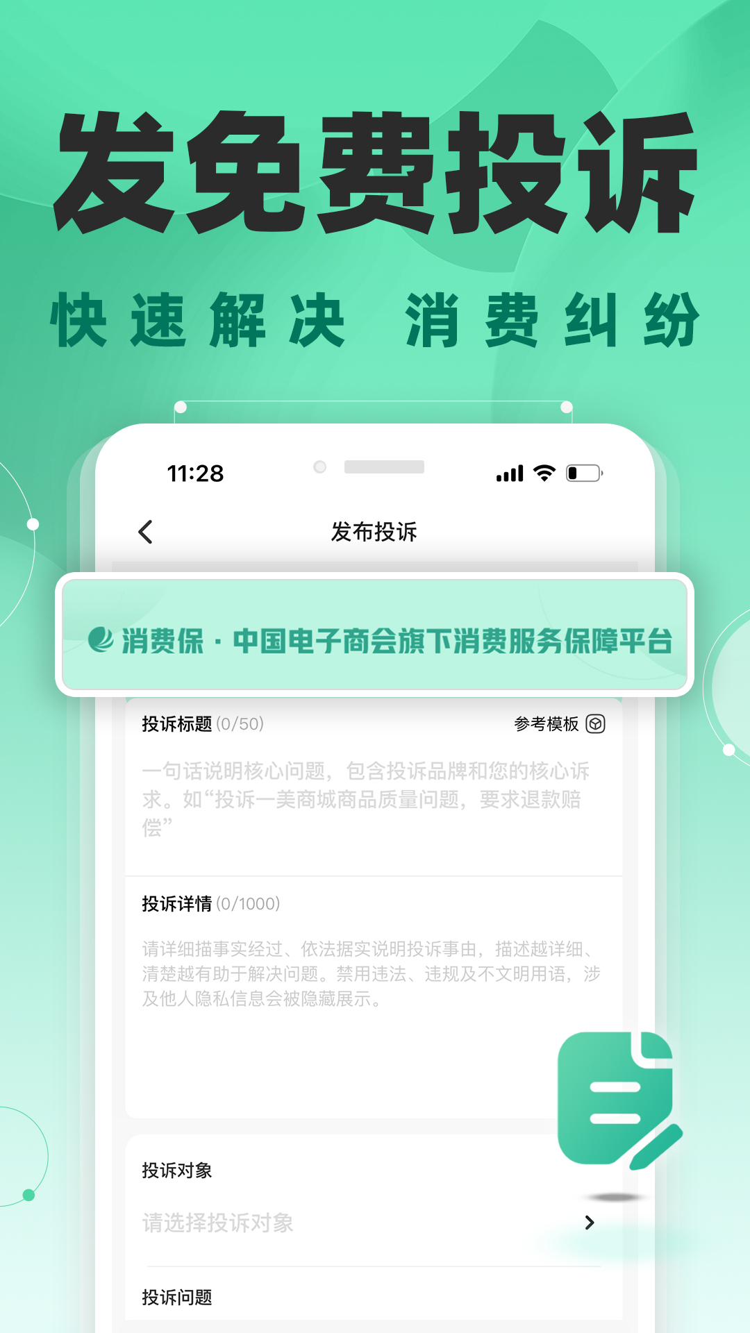 消费保v9.1.7截图5